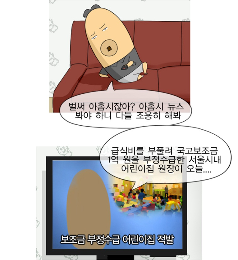 국고보조금 웹툰 국고보조금 종합대책 2페이지(하단 내용 참고)