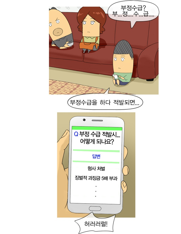 국고보조금 웹툰 국고보조금 종합대책 4페이지(하단 내용 참고)