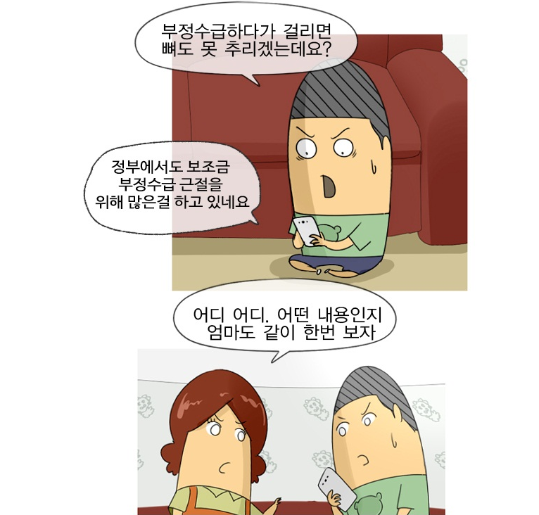 국고보조금 웹툰 국고보조금 종합대책 5페이지(하단 내용 참고)