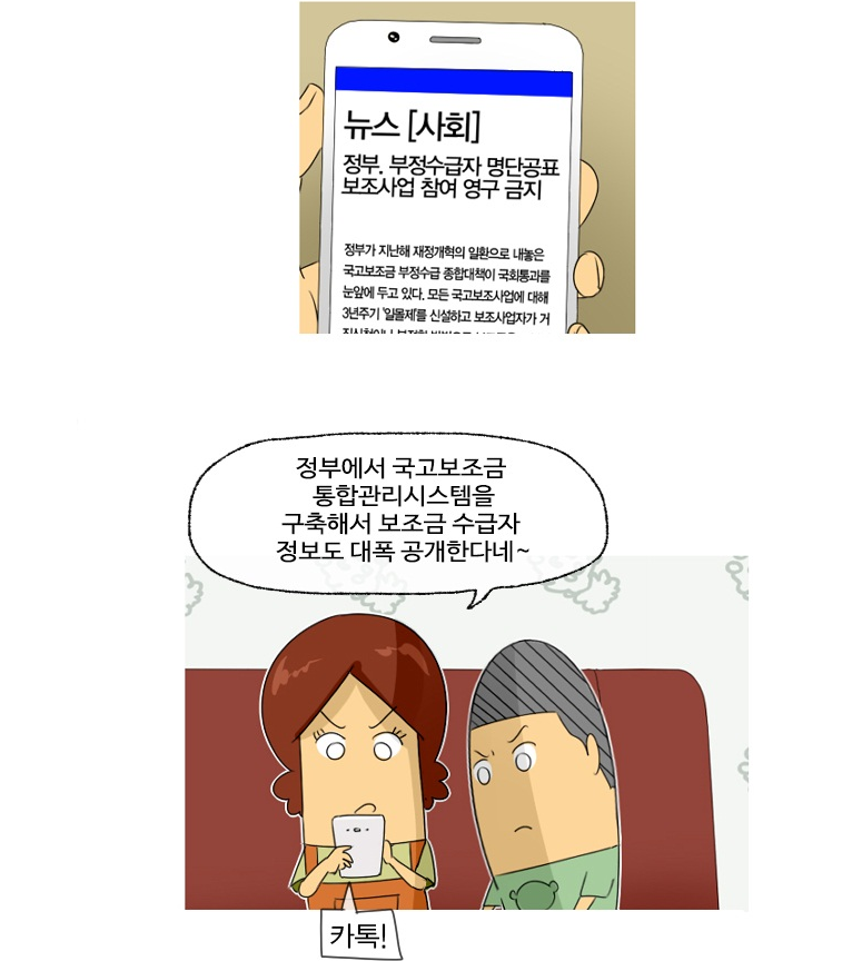 국고보조금 웹툰 국고보조금 종합대책 6페이지(하단 내용 참고)