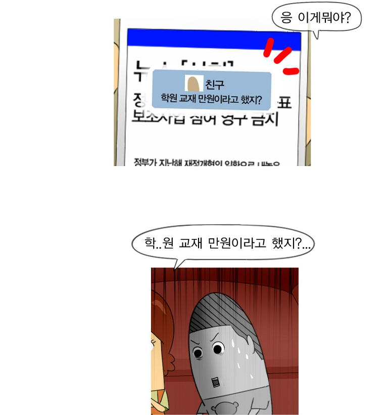 국고보조금 웹툰 국고보조금 종합대책 7페이지(하단 내용 참고)