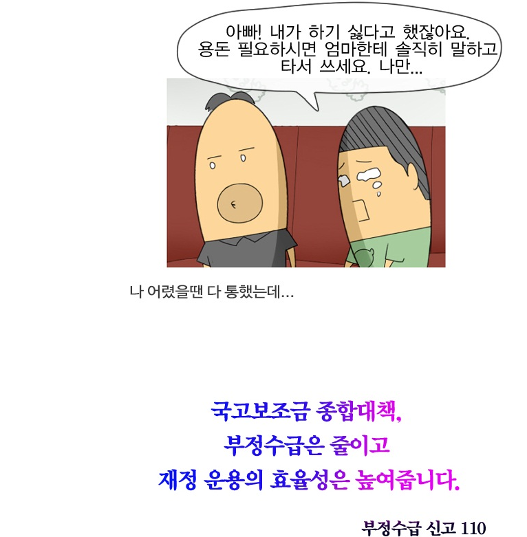 국고보조금 웹툰 국고보조금 종합대책 9페이지(하단 내용 참고)
