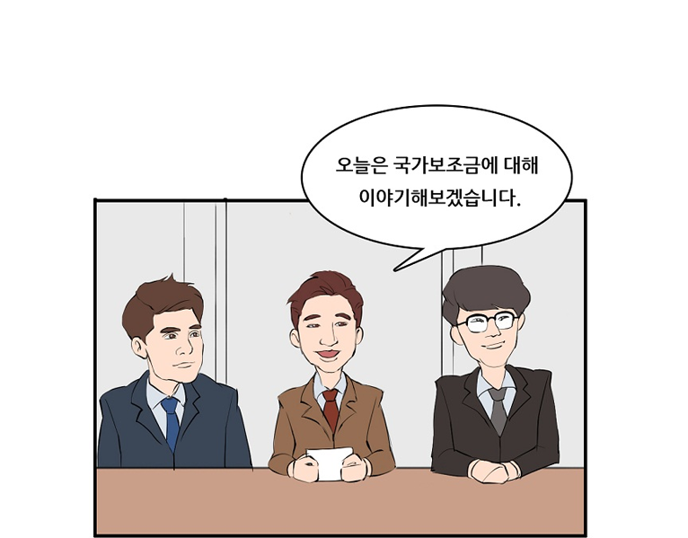 국고보조금 웹툰 부정수급대책회담 1페이지(하단 내용 참고)
