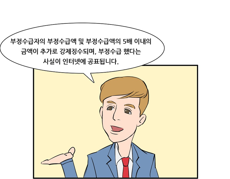 국고보조금 웹툰 부정수급대책회담 11페이지(하단 내용 참고)