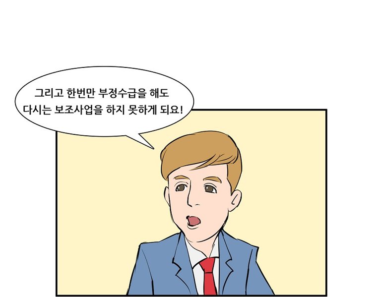 국고보조금 웹툰 부정수급대책회담 12페이지(하단 내용 참고)