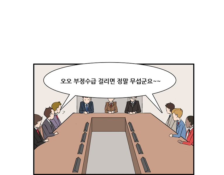 국고보조금 웹툰 부정수급대책회담 13페이지(하단 내용 참고)