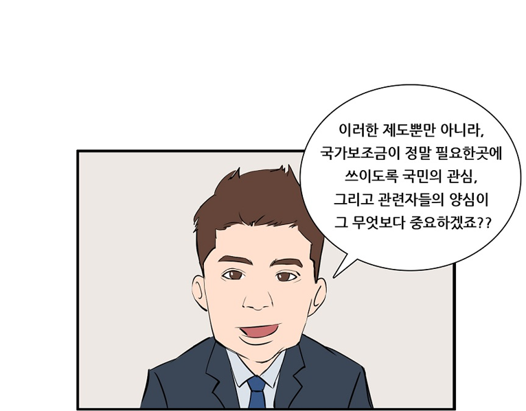 국고보조금 웹툰 부정수급대책회담 14페이지(하단 내용 참고)
