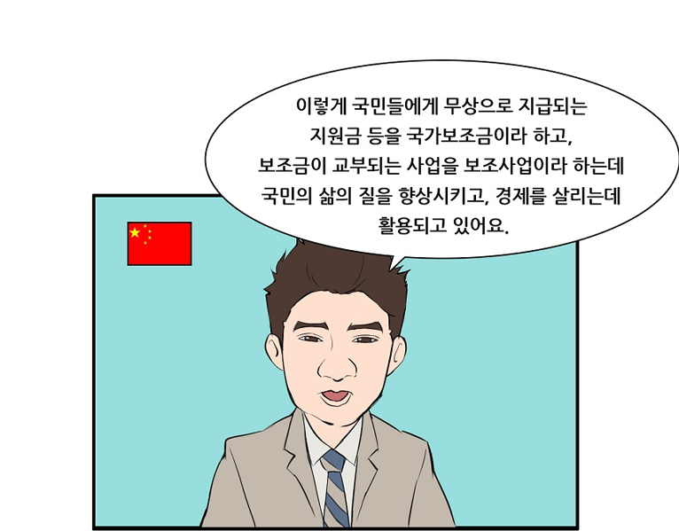 국고보조금 웹툰 부정수급대책회담 5페이지(하단 내용 참고)
