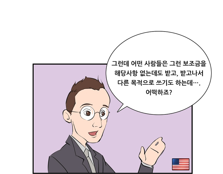 국고보조금 웹툰 부정수급대책회담 6페이지(하단 내용 참고)