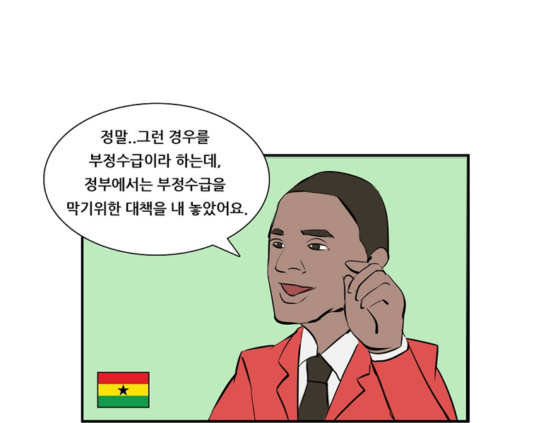 국고보조금 웹툰 부정수급대책회담 8페이지(하단 내용 참고)