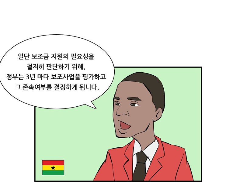 국고보조금 웹툰 부정수급대책회담 9페이지(하단 내용 참고)